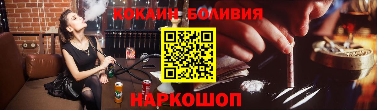 Волоколамск  Кокаин Колумбийский  Вход с VPN  Cocaine Columbia 