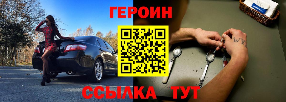 ГЕРОИН хмурый Волоколамск