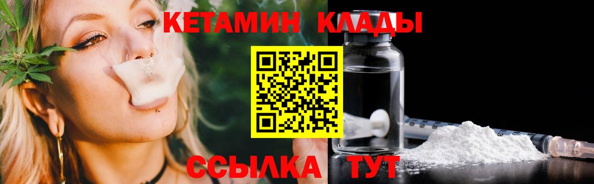 Кетамин VHQ Волоколамск
