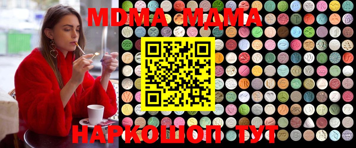 MDMA  Вход с VPN  MDMA молли  Волоколамск  MDMA VHQ 