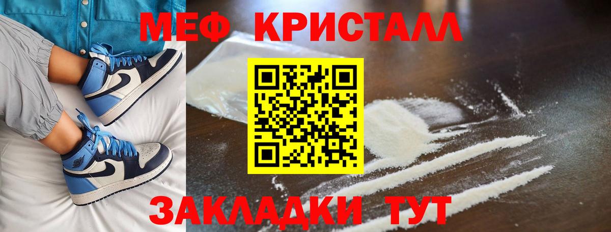 Мефедрон кристаллы Волоколамск