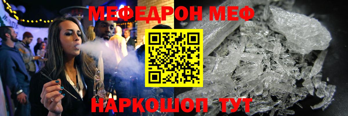 где найти   МЕФ VHQ  МЯУ-МЯУ 4 MMC  Мефедрон  Вход с VPN  Волоколамск 