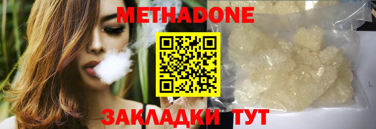 Метадон белоснежный  Вход с VPN  МЕТАДОН мёд  Волоколамск 