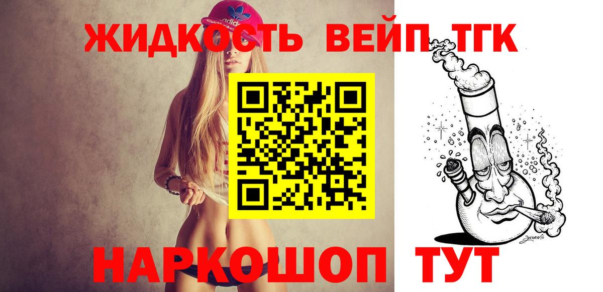Волоколамск  ТГК гашишное масло  Вход с VPN  Дистиллят ТГК вейп 